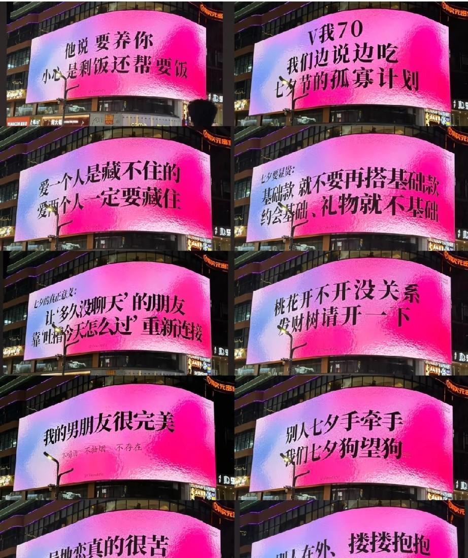 这些七夕的文案逆天了！新一代年轻人简直人间清醒！[捂脸哭][捂脸哭]就这些精灵古怪