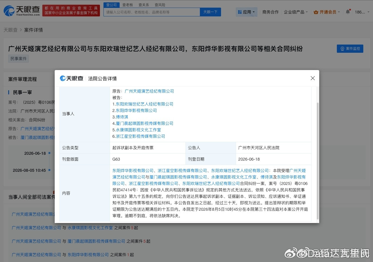 成毅新增合同纠纷案这个案例实锤成毅就是加入了欢瑞系的几个子公司吧……原告：广州
