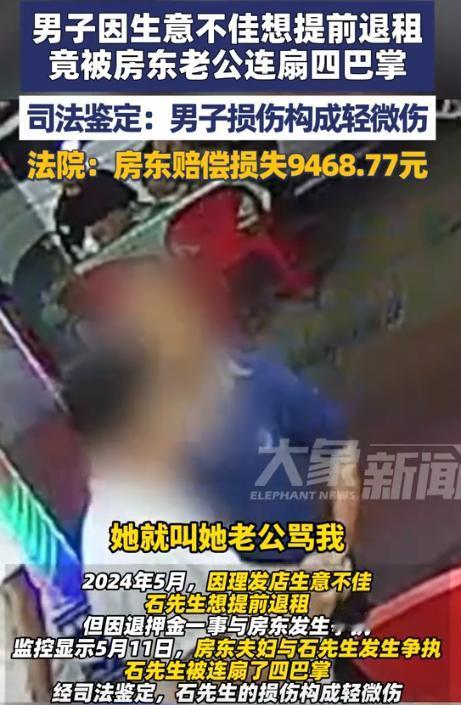 “冲动是魔鬼！”湖北武汉，男子因理发店生意不好想提前退房，不料房东不愿意退250