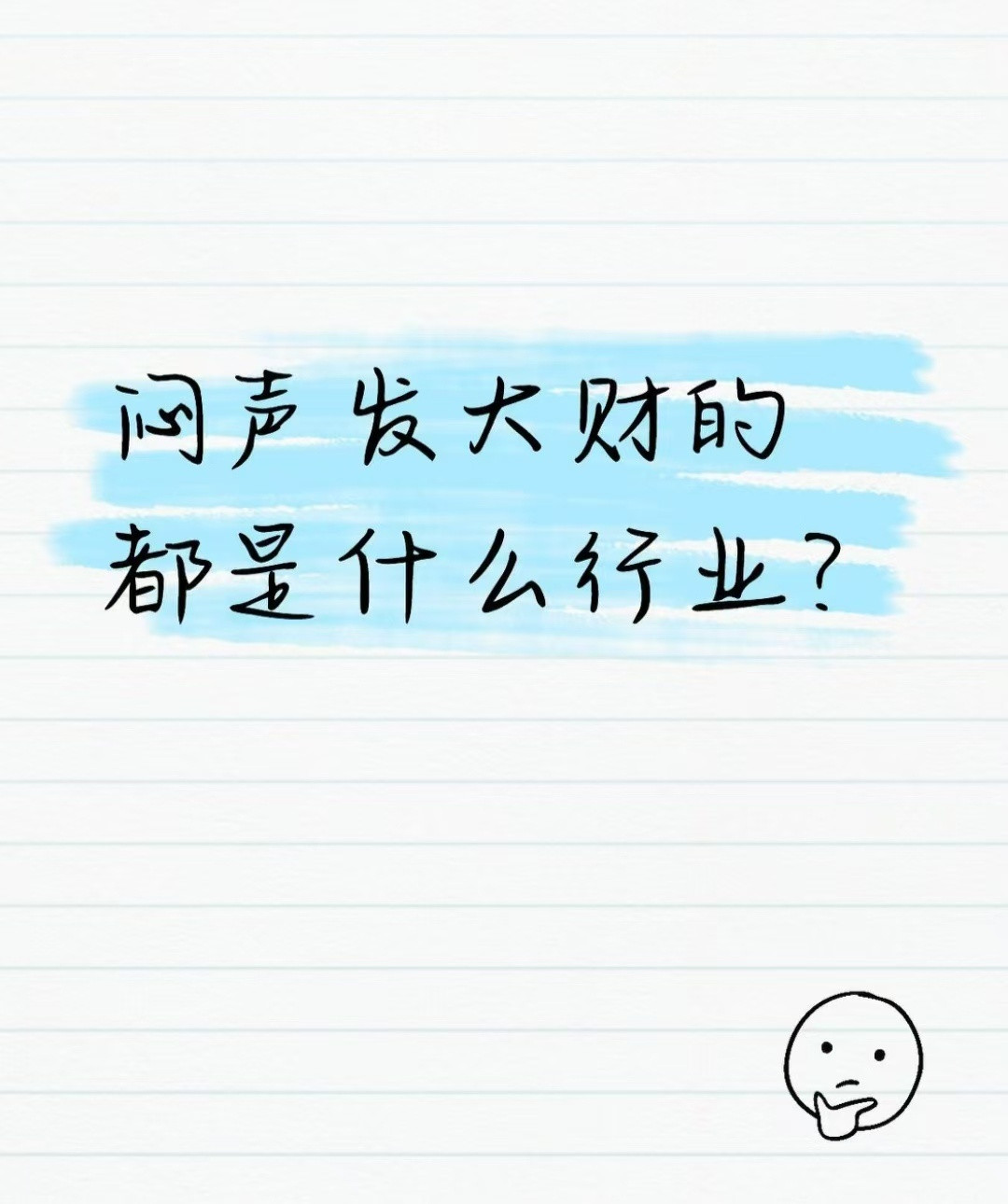 闷声发大财的都是什么行业？