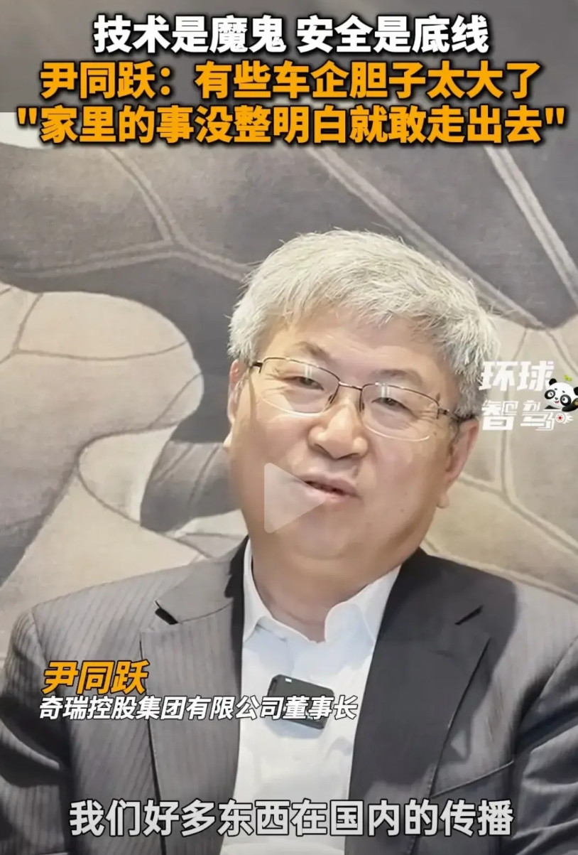刚刚看到奇瑞董事长尹同跃的视频，他真的很敢说，就差点名了！他说奇瑞做一个平台要六