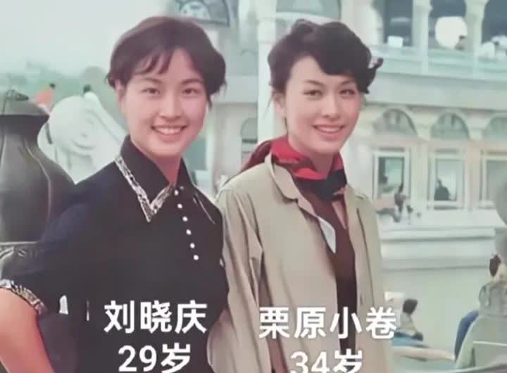 80年代刘晓庆与日本影星栗原小卷在北京颐和园的一张留影