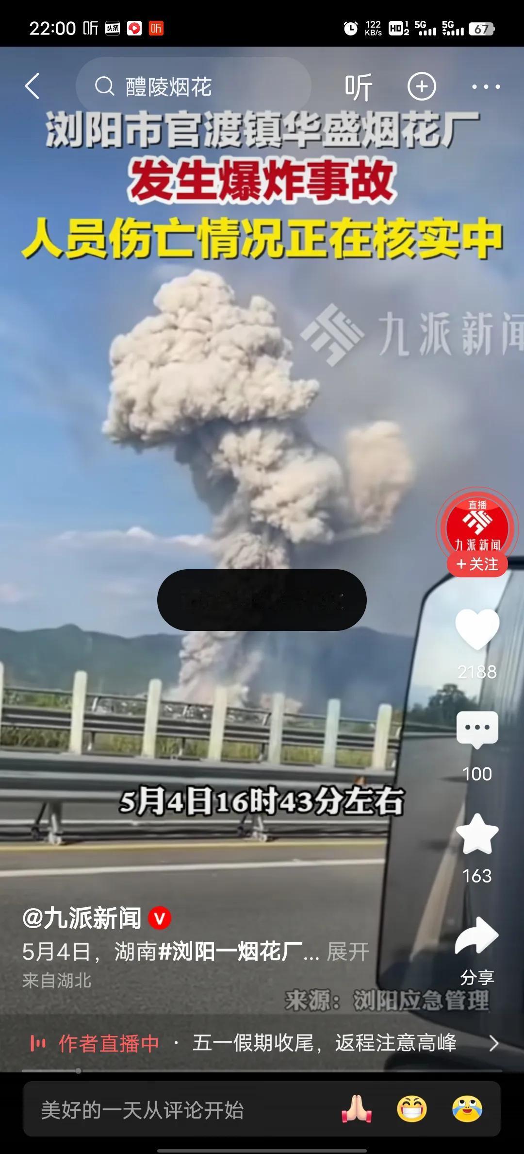湖南一家烟花公司发生爆炸，每天都有人去往另一个世界，都是社会最底层的的，生活上过