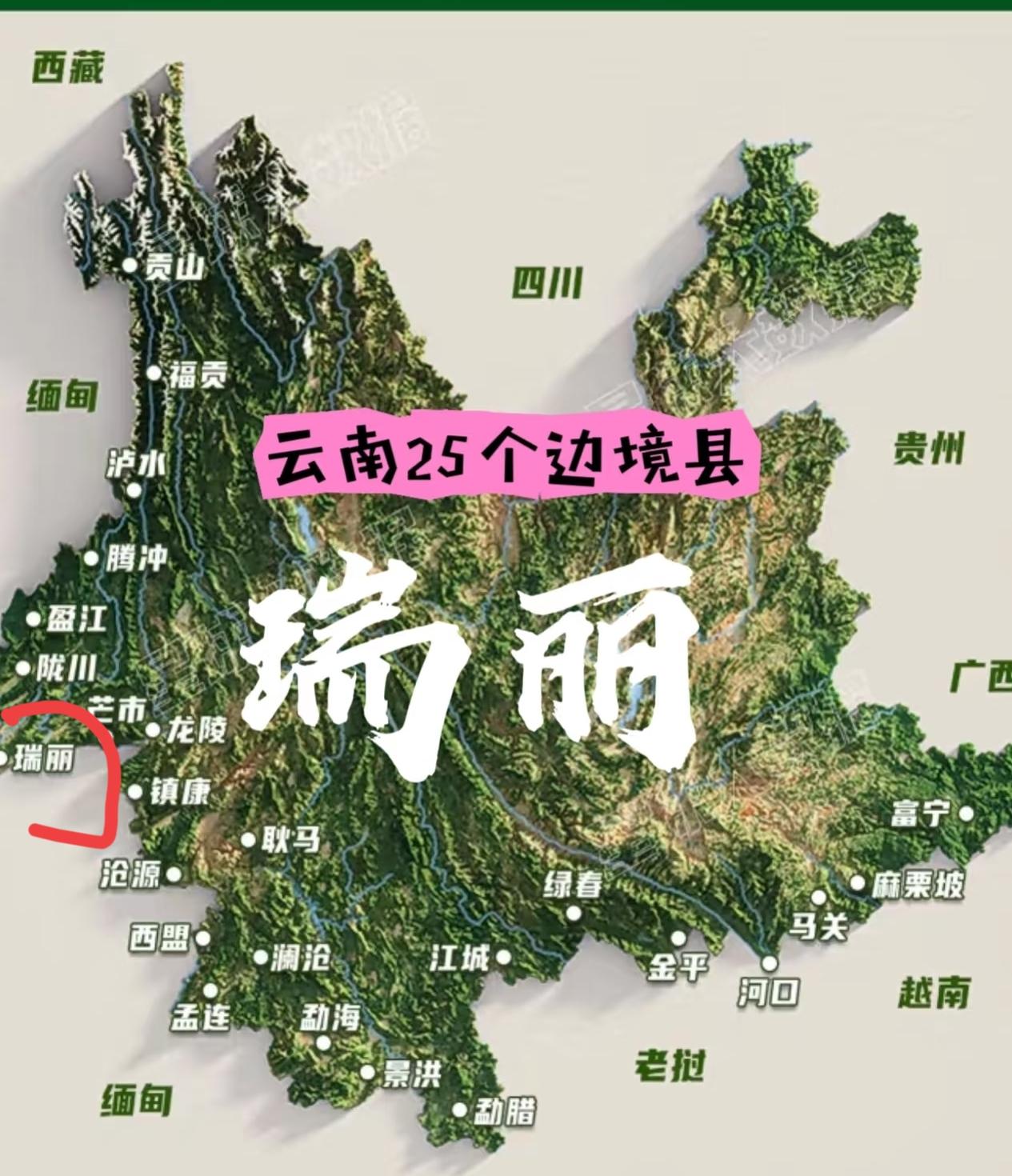 云南25个边境县，瑞丽为啥最出名呢？其他边境县，是不是同样危险呢[捂脸哭]