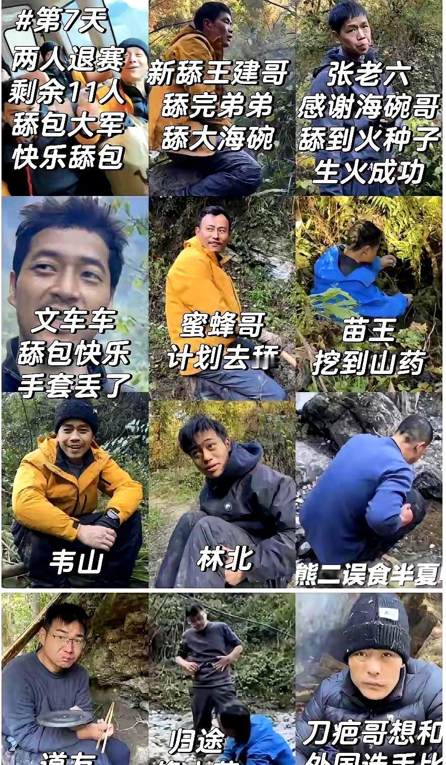 荒野求生决赛第8天，三大高手脱颖而出！苗王在第七天挖到两棵巨型山药，足有5斤重