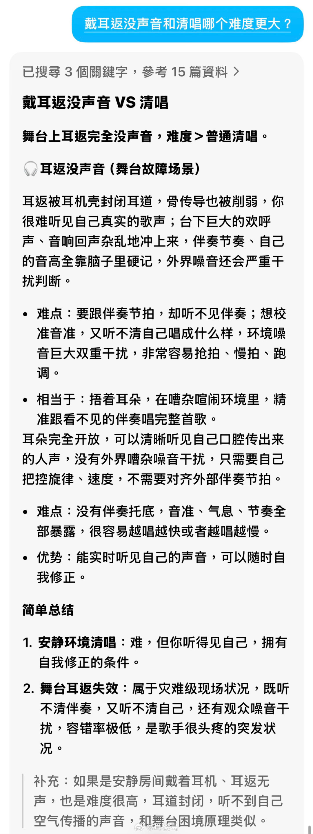 #曹骏耳返没声音#舞台上耳返完全没声音难度＞普通清唱⬇️只能说芒果是个狠人[微笑]​