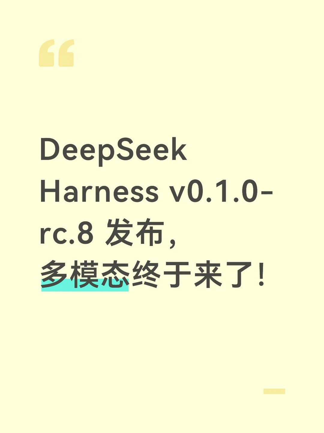 DeepSeekHarnessv0.1.0-rc.8发布