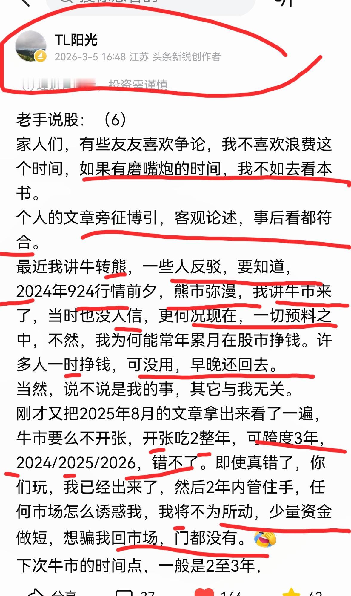 老手说股：（3）家人们，要懂得见好就收。耐得住寂寞，守得住繁华。家人们，再