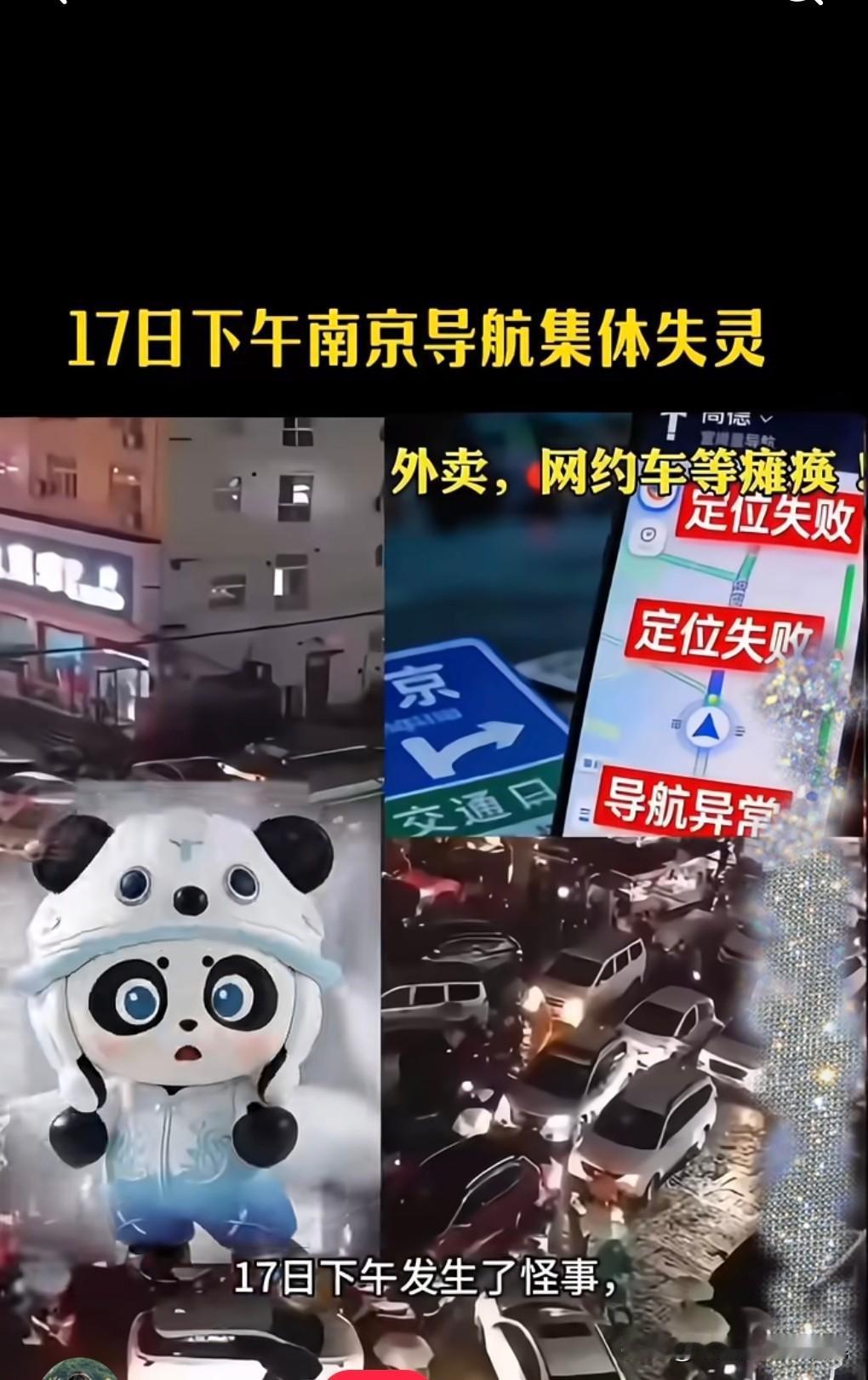 南京昨晚这导航是集体喝高了吧？人在河西建邺，定位硬是给我干到了镇江，不知道的