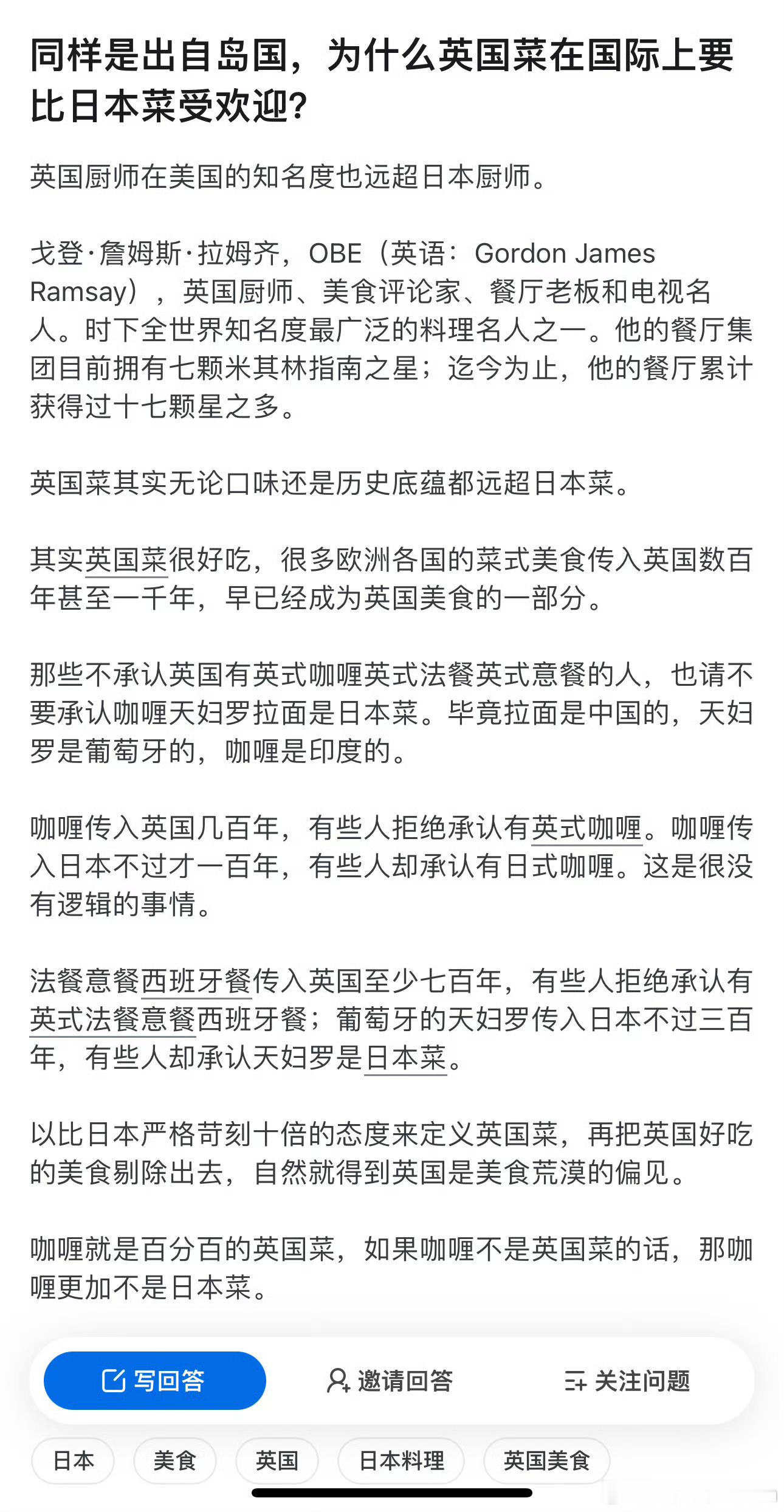 “为什么英国菜比日本菜更受欢迎？”[惊恐][惊恐]​​​