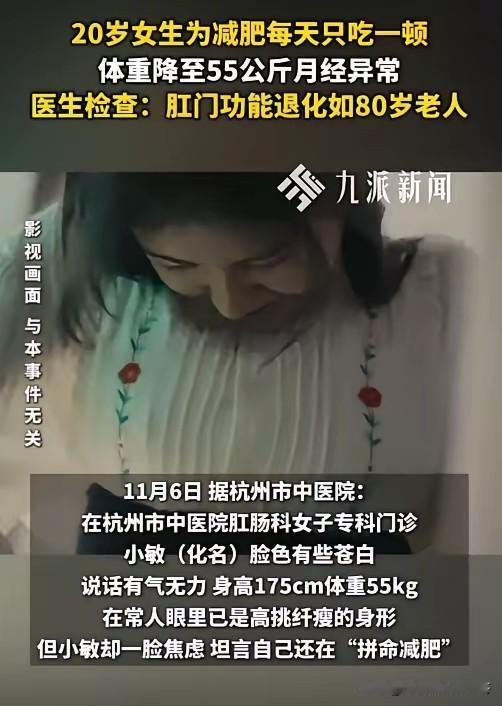 不作死就不会死，这位女生刻意追求自己的身材，一天只吃一顿饭，后来发现排便非常困难