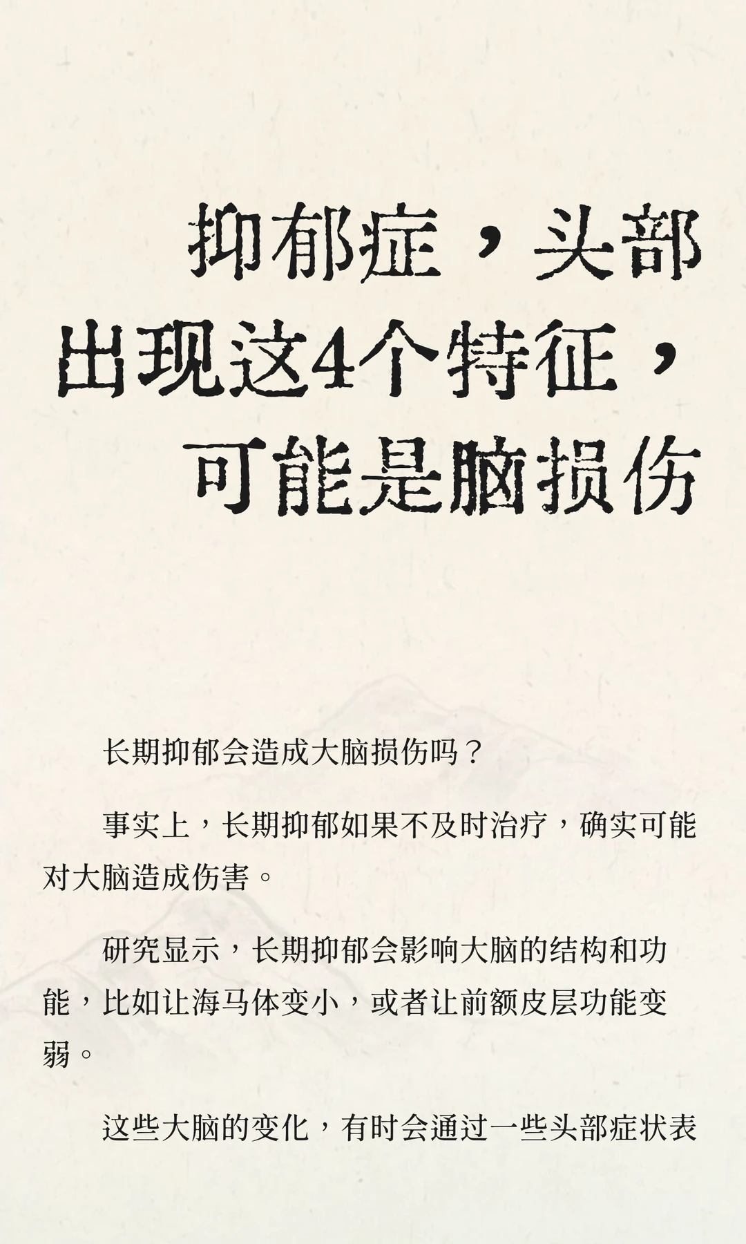 抑郁症头部出现这4个特征，可能是脑损伤