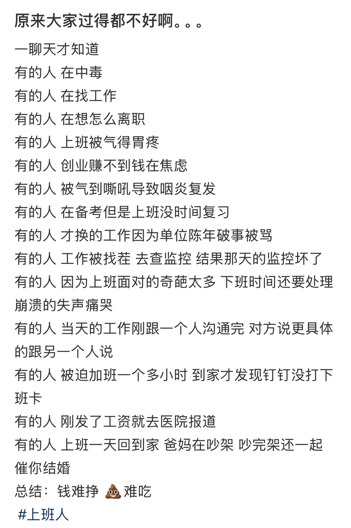 真是刘晓雁那句话“你觉得谁过的特别好，只能说明你跟她不熟”​​​