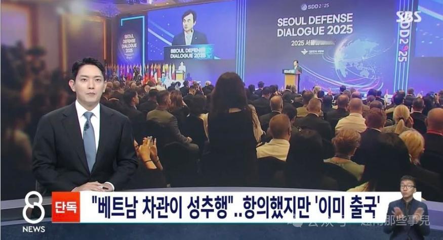 韩国就越南副防长访韩期间涉嫌性骚扰提抗议2025年10月，韩媒援引消息称，