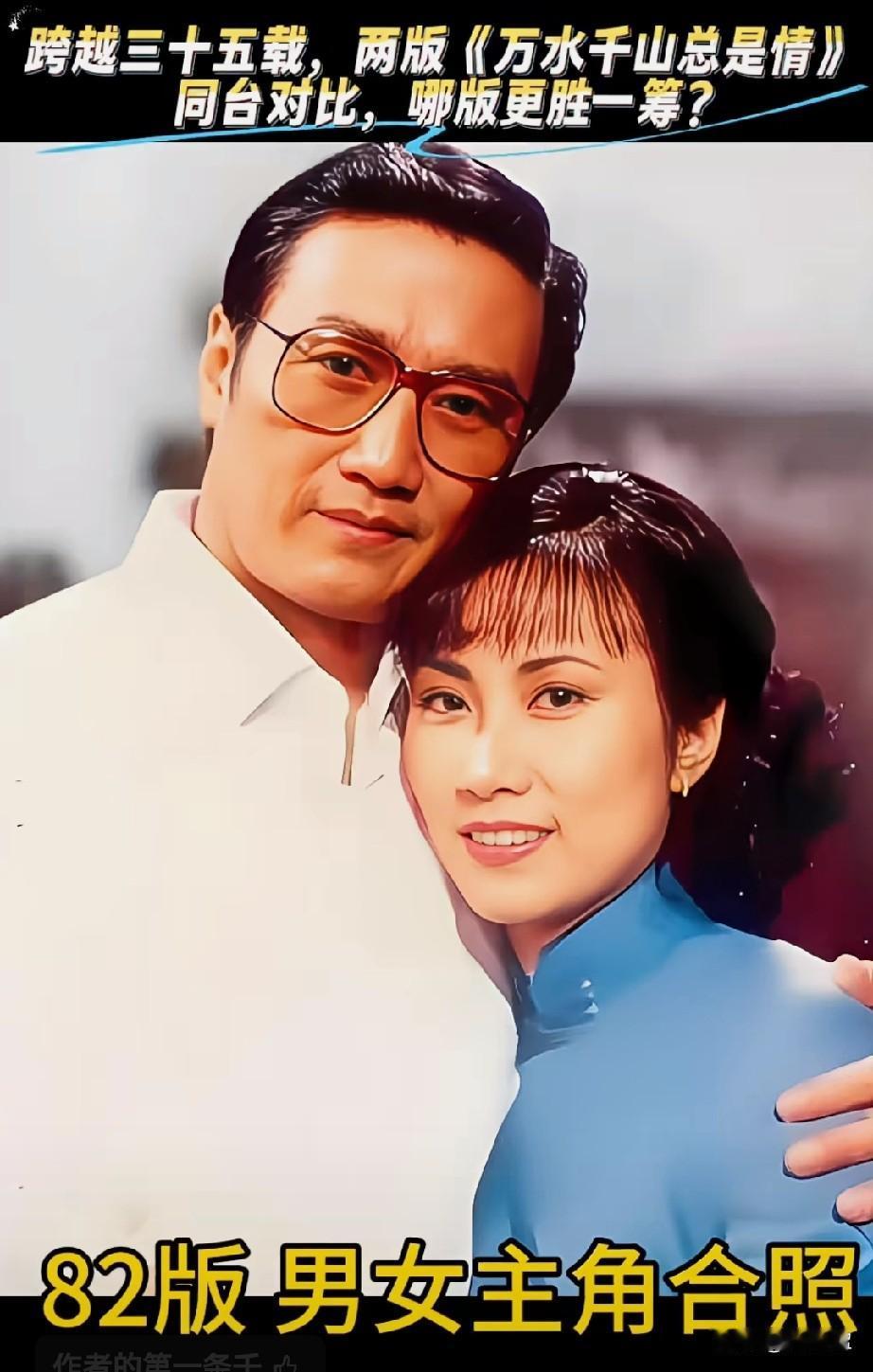 两版《万水千山总是情》同台对比，35了，哪一版最经典？一曲经典长存，两版剧集各