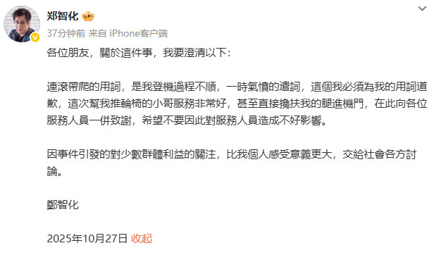 郑智化道歉了。郑智化致歉图二这种人,第一时间选择相信郑智化对深圳机场的污蔑小作文