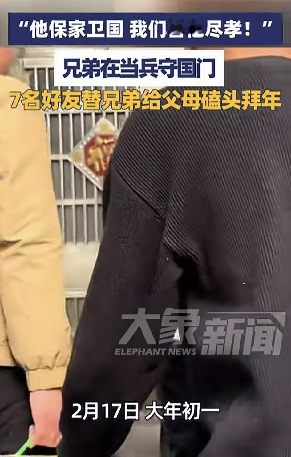 暖心了。山东枣庄，一小伙去年八月刚入伍当兵，新年之际小伙无法回家与父母过年，本以