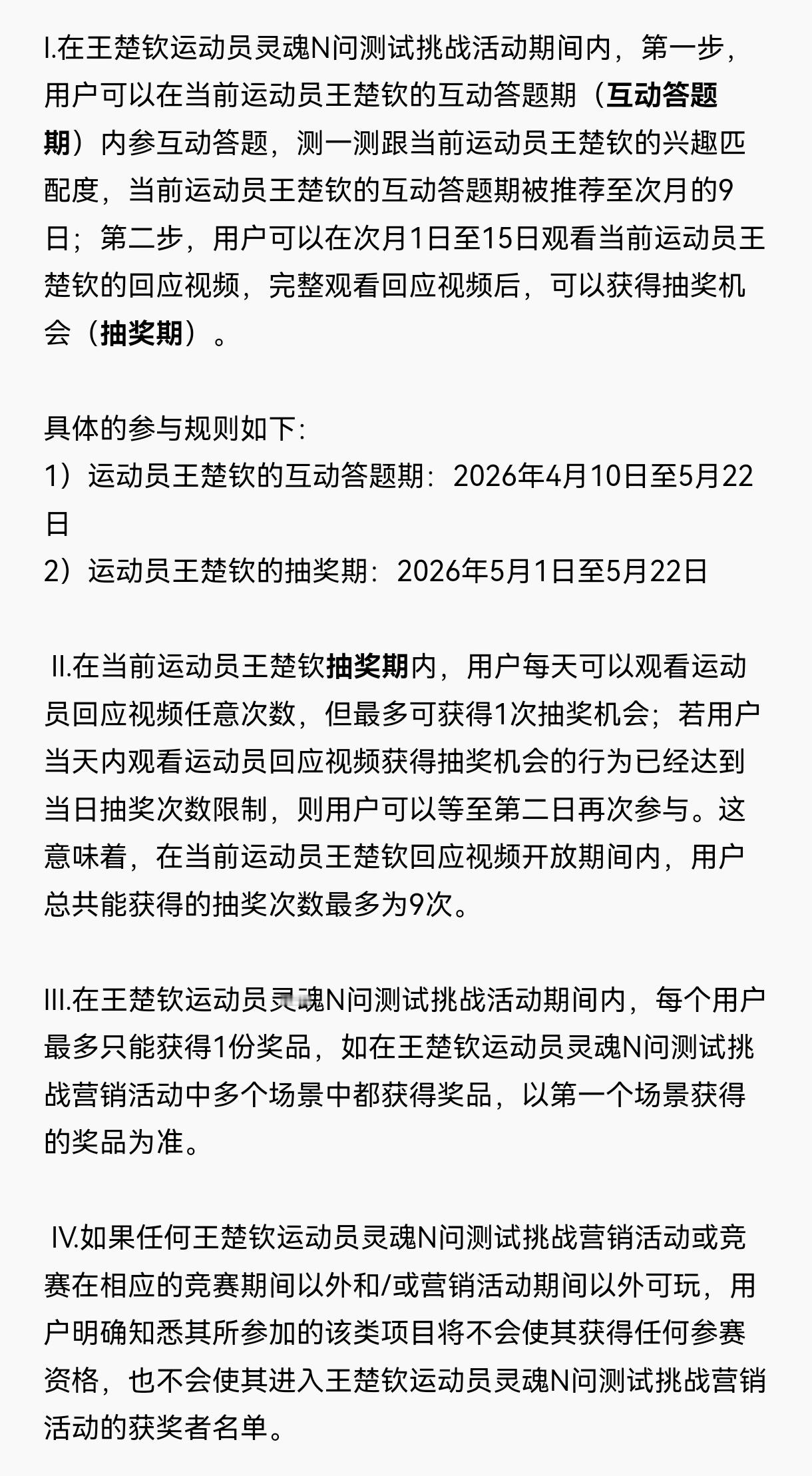 王楚钦快来测测和楚钦的默契度吧5月1日起观看视频可以赢签名拍立得afb和🧺