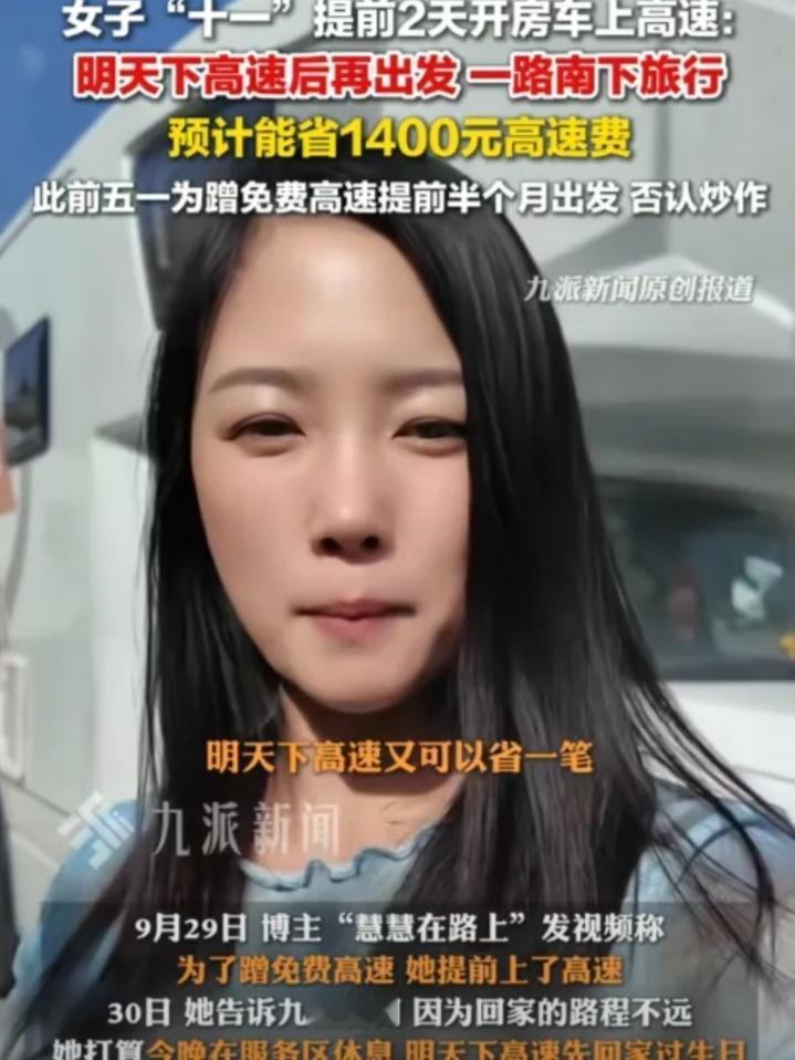 内蒙古一女子回河北老家，为了蹭十一高速免费，竟然提前2天上高速，目前已到达最后一