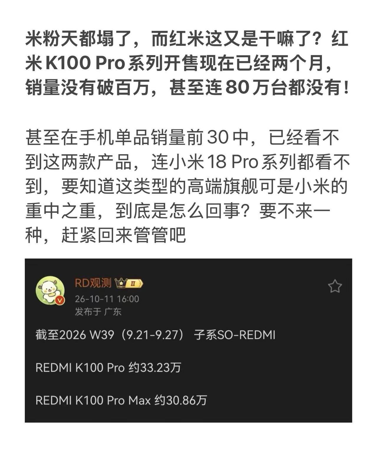 米粉天都塌了，而红米这又是干嘛了？红米K100Pro系列开售现在已经两个月，销
