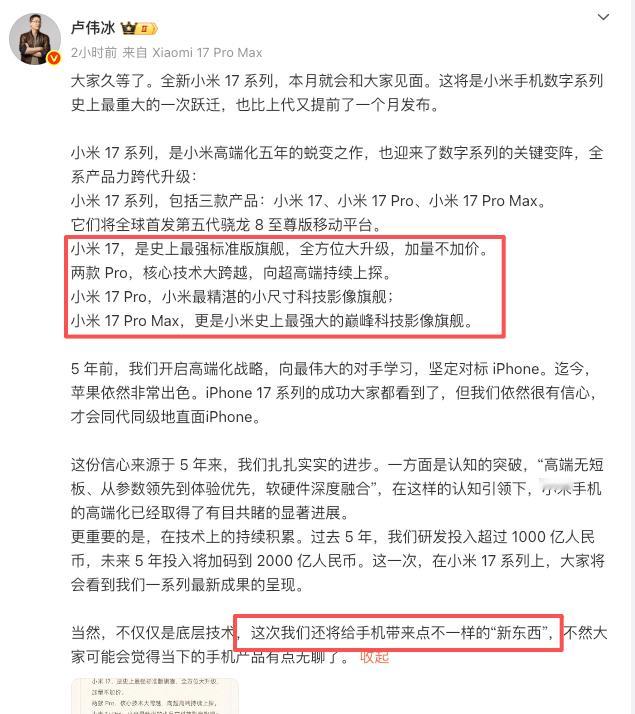 卢伟冰称小米17将有新东西今天科技圈最大的事情就是小米数字旗舰直接跨代到小米1