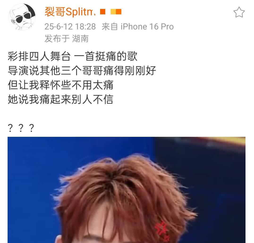 苏醒这个大漏勺来了，说他们唱痛歌。到底有多痛呢！竟然说他痛的感觉有问题。