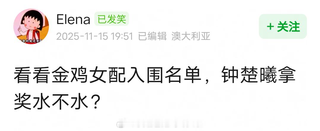 看看金鸡奖女配入围名单，你们觉得钟楚曦拿奖水不水？网友认为钟楚曦的演技属于正常发