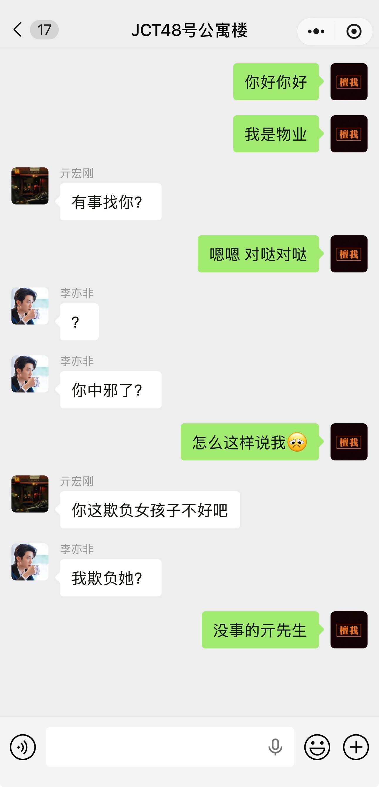 非：这是物业的台词吗？？
