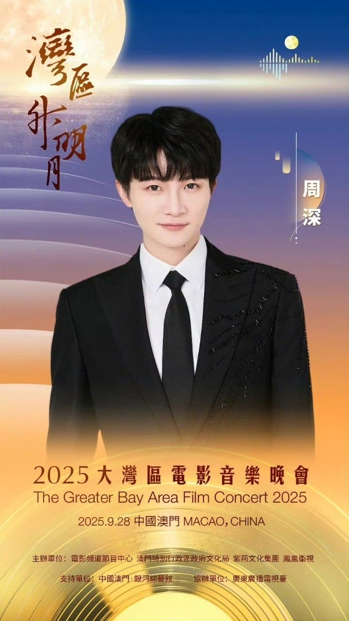 周深32岁最后一天在湾区晚会周深也太暖心了！中秋天津演唱会陪现场粉丝，没法来的