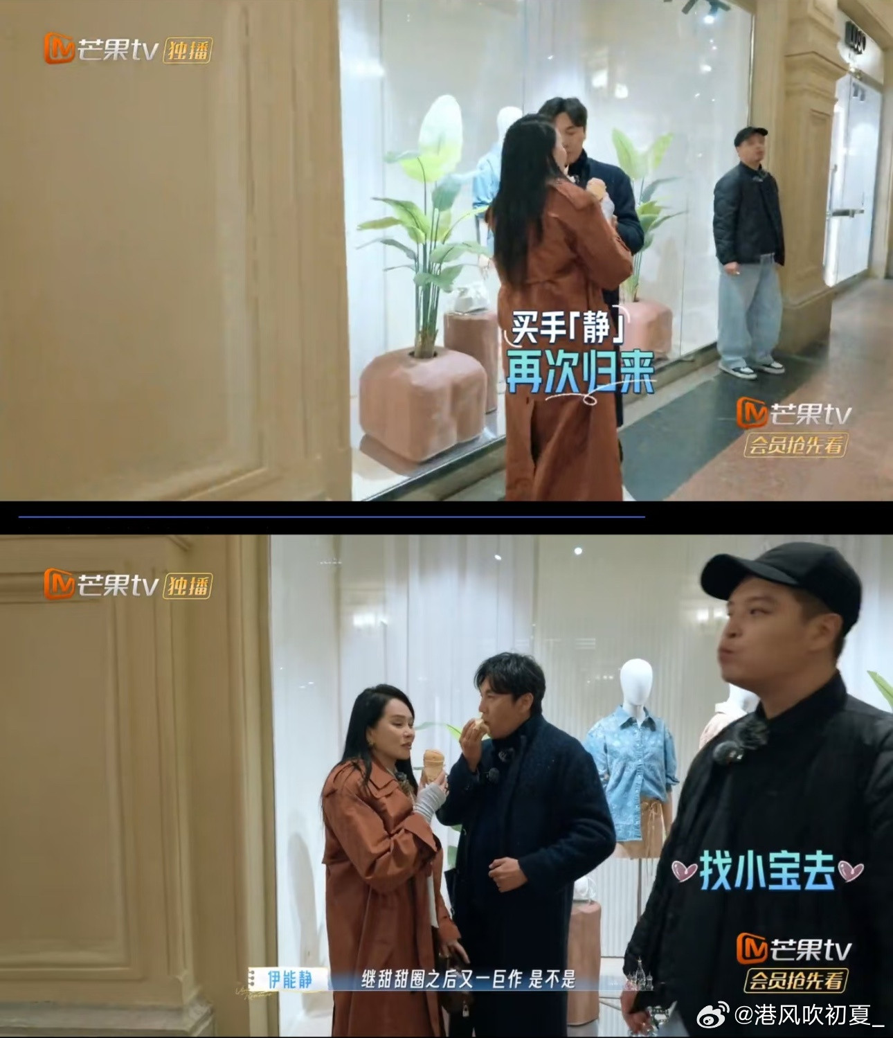 《妻子的浪漫旅行》最新一期，秦昊和马丁被拍到一幕名场面：两人站在橱窗前吃冰淇淋，