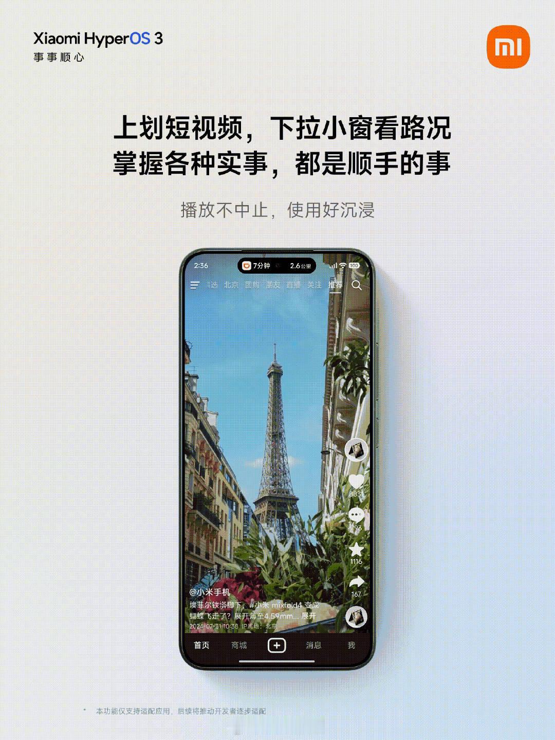 小米澎湃OS3客观讲这个功能iOS和其他安卓早就有了……希望小米可以做的比他们更