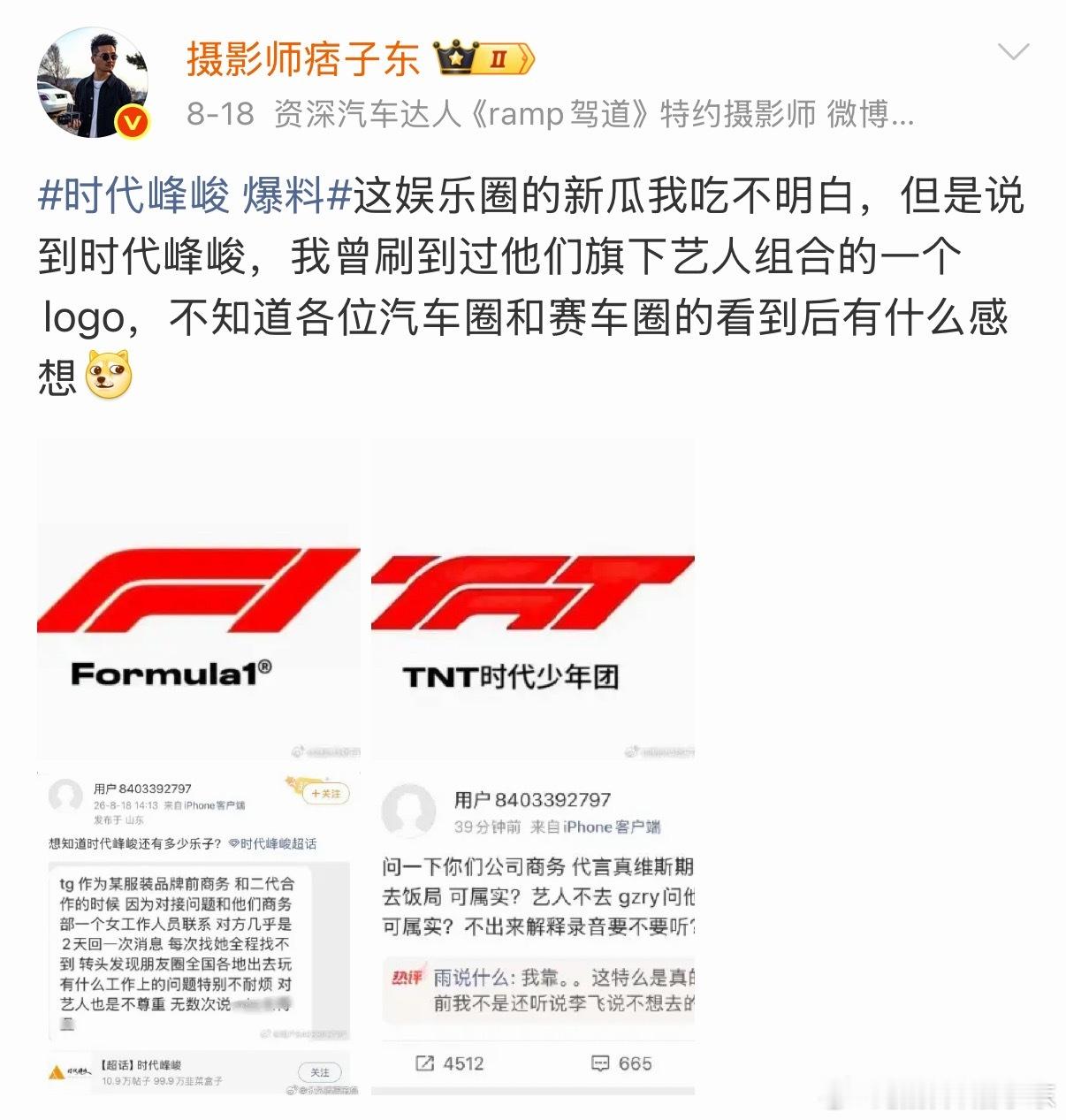 时代少年团F1商标相似度不只是商标和F1相似！根据网传信息，他们甚至还做了个特