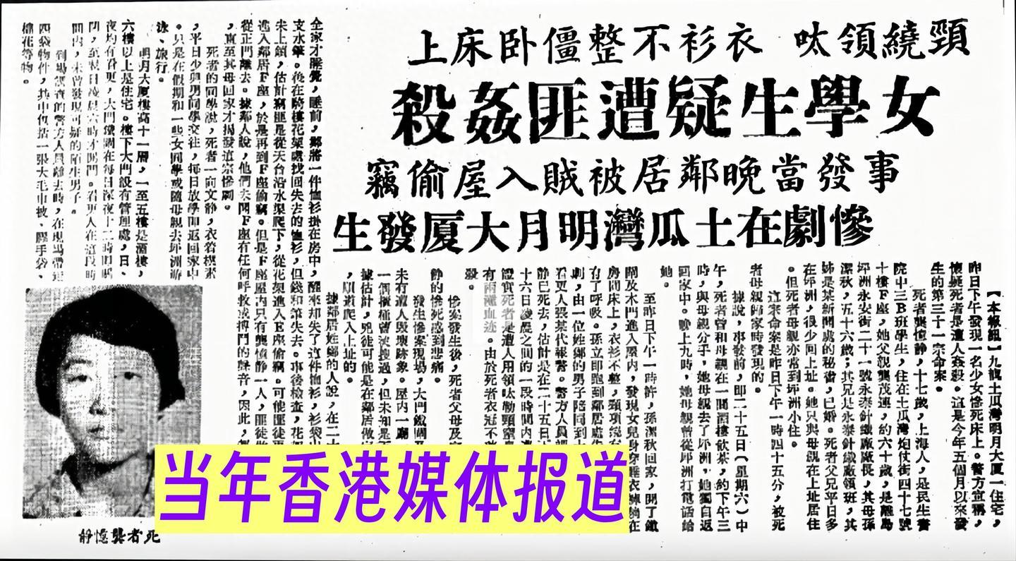 香港历史上轰动的著名悬案：土瓜湾明月大厦奸杀案1974年5月25日，龚忆静母亲回到土瓜湾住所时，发现