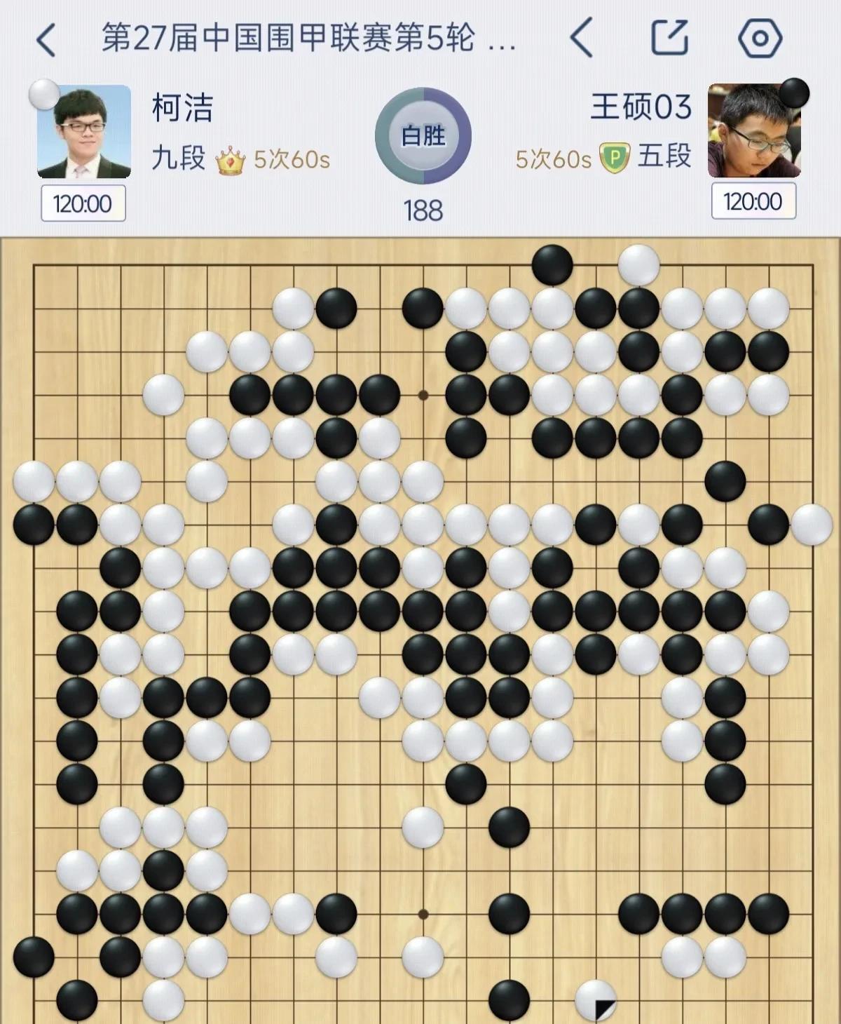 柯洁终于赢了一把！第27届中国围甲联赛第5轮比赛，深圳龙华的柯洁终于