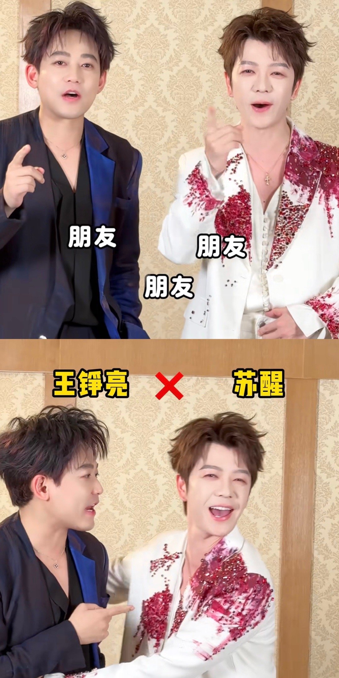 苏醒王栎鑫错也是一种默契谁懂啊！都答错也是一种顶级默契！苏醒王栎鑫默契挑战全程笑