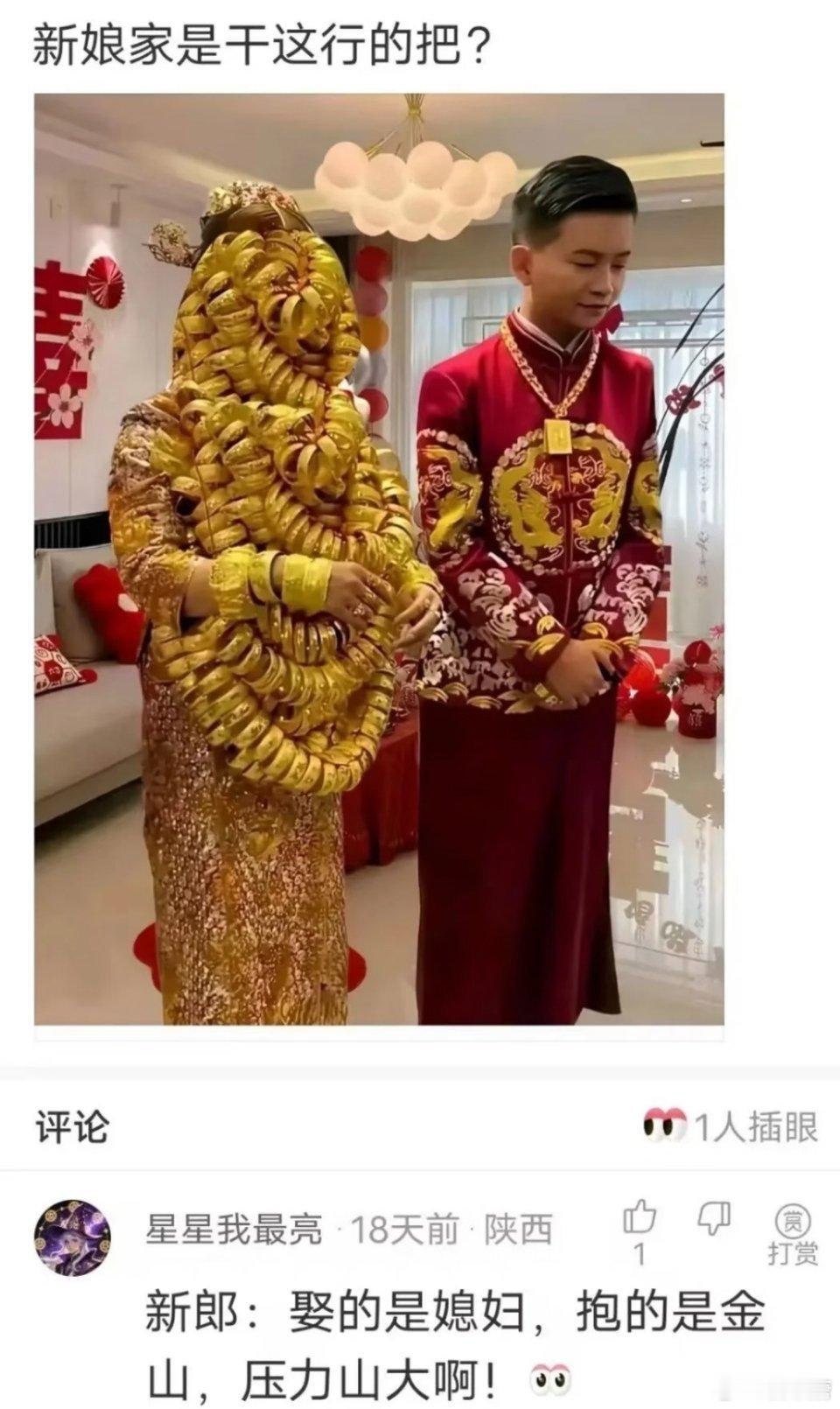 这新娘家里是干什么的，这么多金