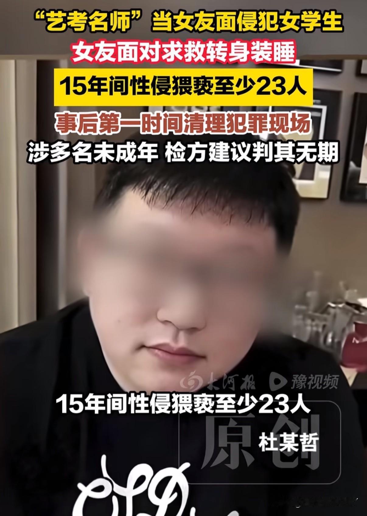 导师当女友的面性侵学生，面对求救女友却转身装睡当不知！打着帮考生上名校的旗号将人