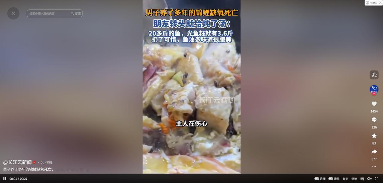5月9日长江云新闻报道，山东滕州，一男子朋友养了两三年的锦鲤因缺氧死亡，原本准备
