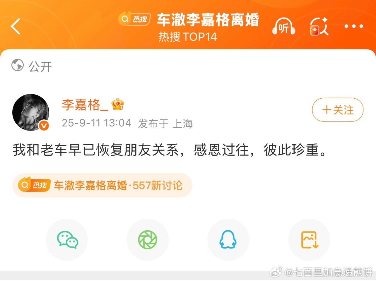 啊李嘉格和车澈离婚了…也行吧（起码和异性交往的尺度也好，是在单身情况下做出的也算