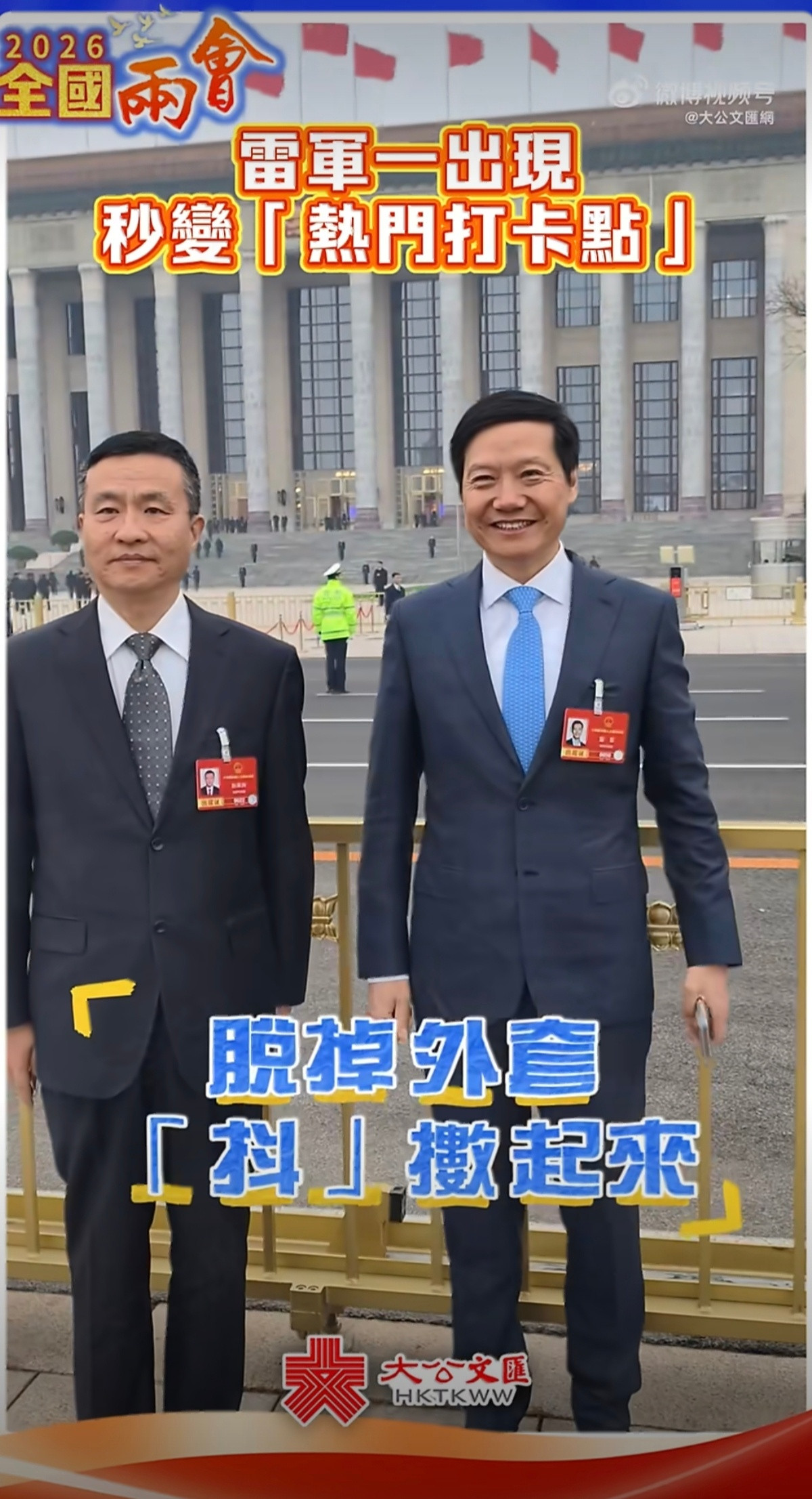 雷军秒变热门打卡点雷总估计心里想：“合不完，根本合不完”。雷总拍了一张照片都准备