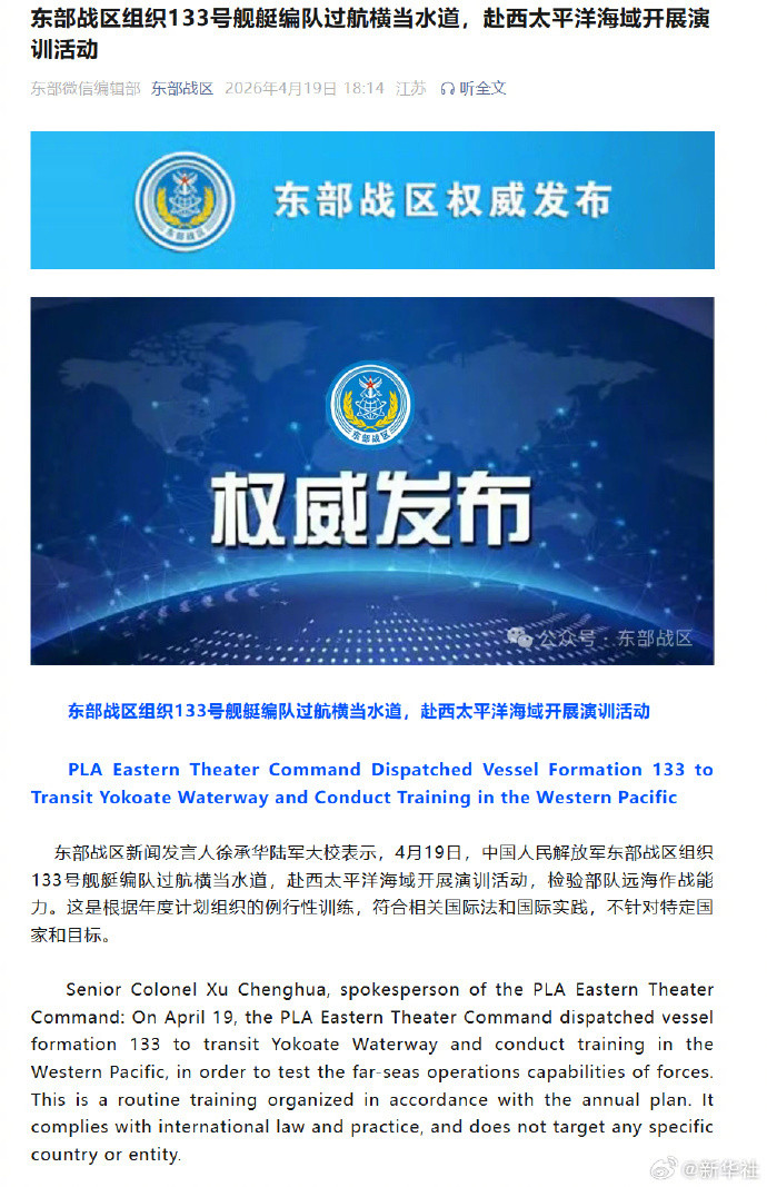 #东部战区舰艇过航横当水道#【东部战区组织133号舰艇编队过航横当水道，赴西太平
