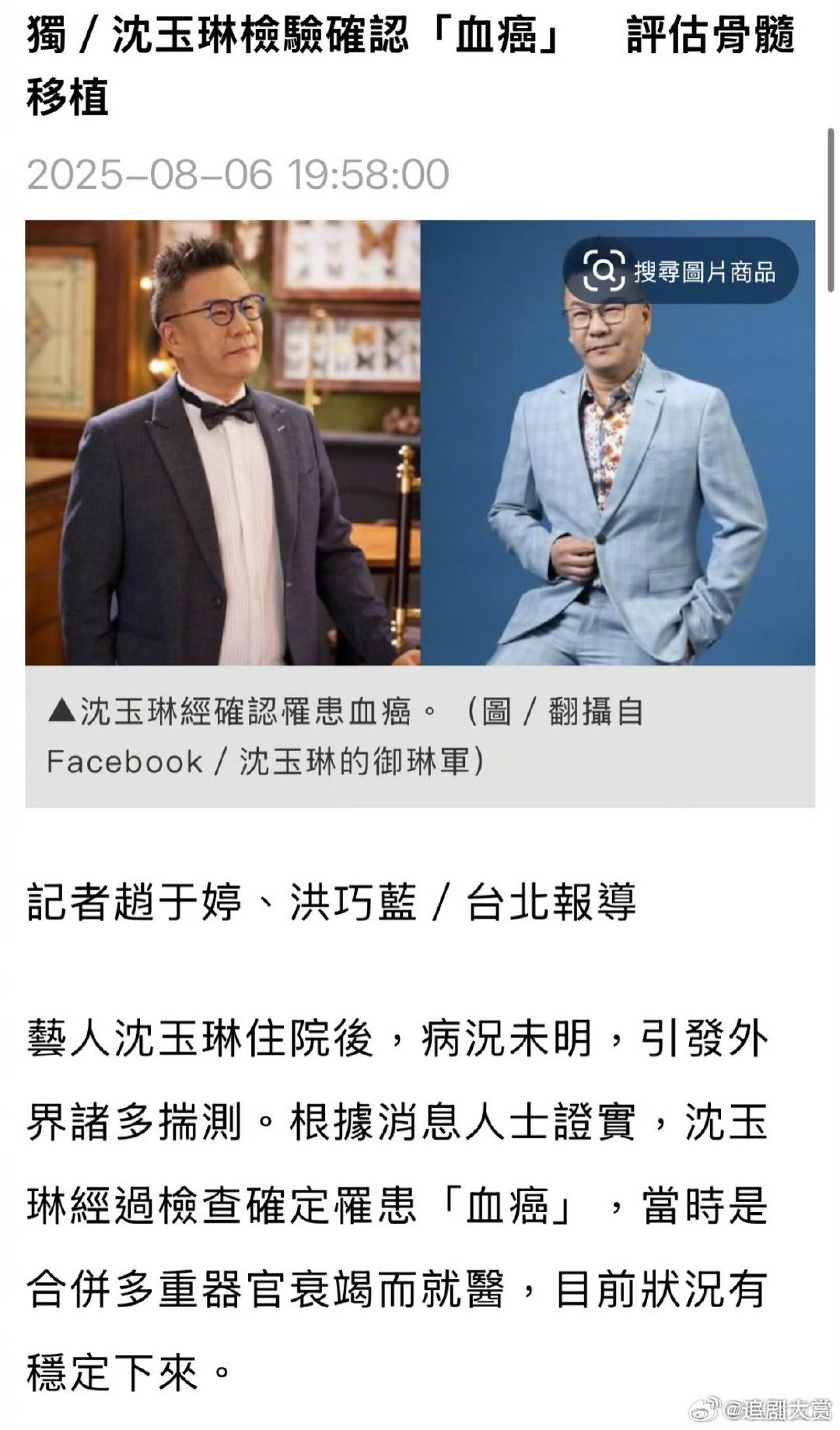 台媒报道沈玉琳确诊血癌曝沈玉琳确诊血癌台媒报道沈玉琳确诊血癌，​希望没事。