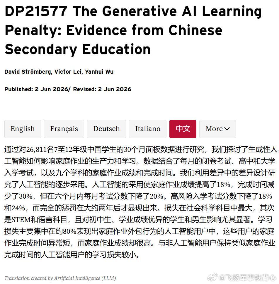 让孩子接触AI需谨慎——一项针对中国2.6万余名中学生开展的最新研究显示，生成式