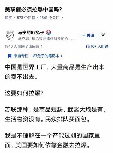 美联储必须拉爆中国吗？​玩虚拟经济的国家，想拉爆一个产能过剩的国家，根本就是一