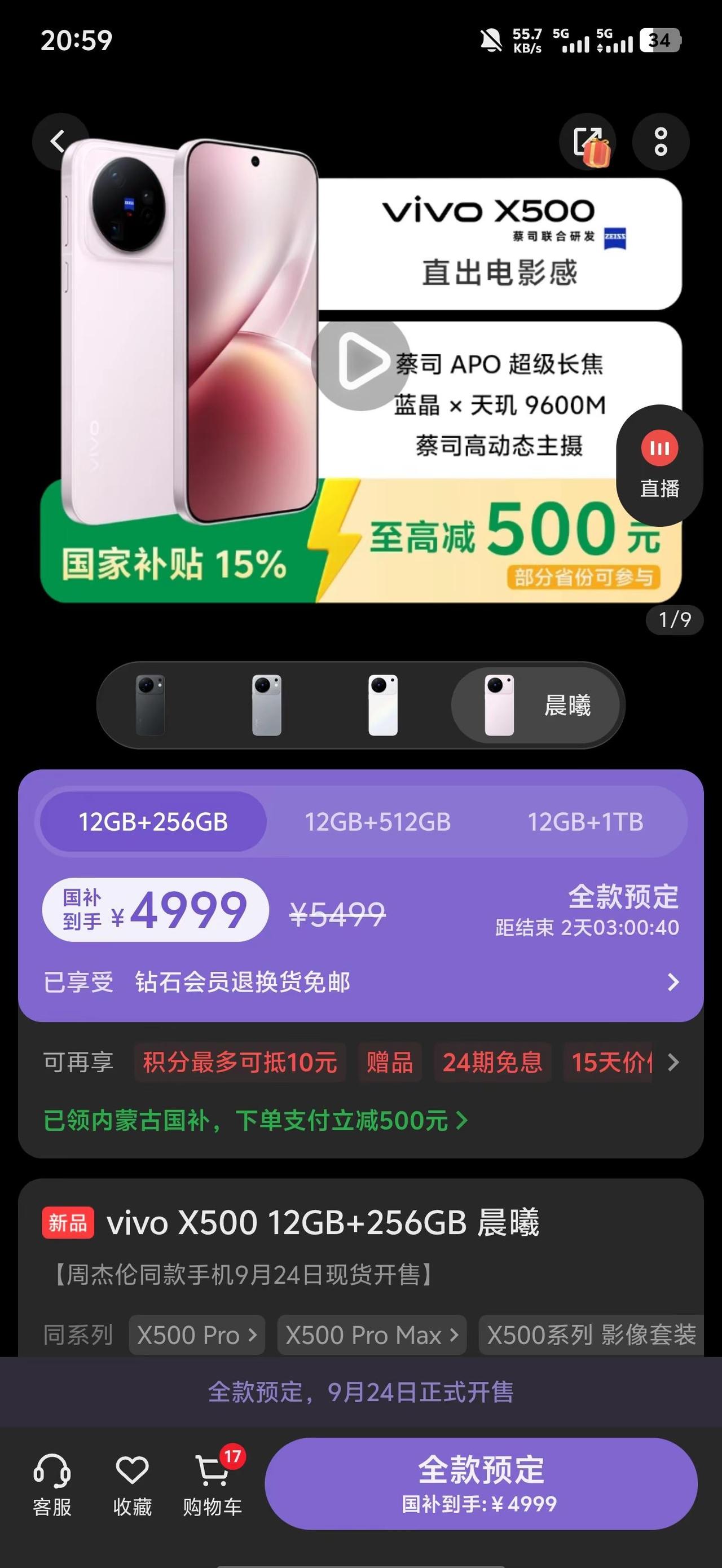 X500系列这个价格，大家怎么看，后面的iQOO16价格是不是得…vivoiQ