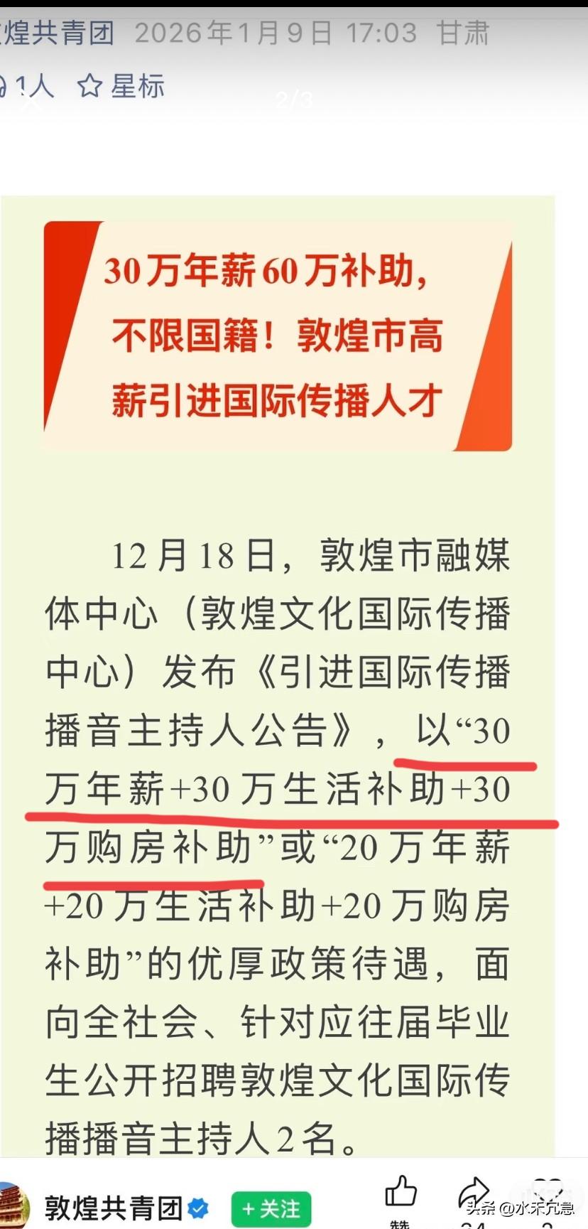 这事全网都在热议：敦煌融媒体中心，花90万招聘一个美国犹太人去当敦煌的主持人。