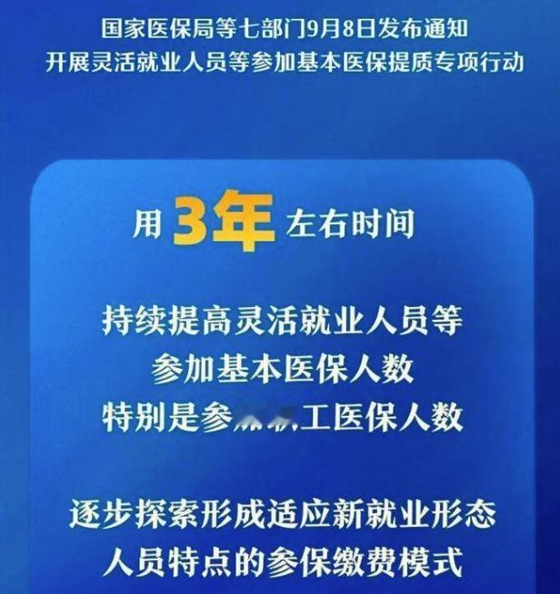 这件事，对2亿人很重要。灵活就业群体，外卖快递小哥，跑网约车的老哥，医保一直是