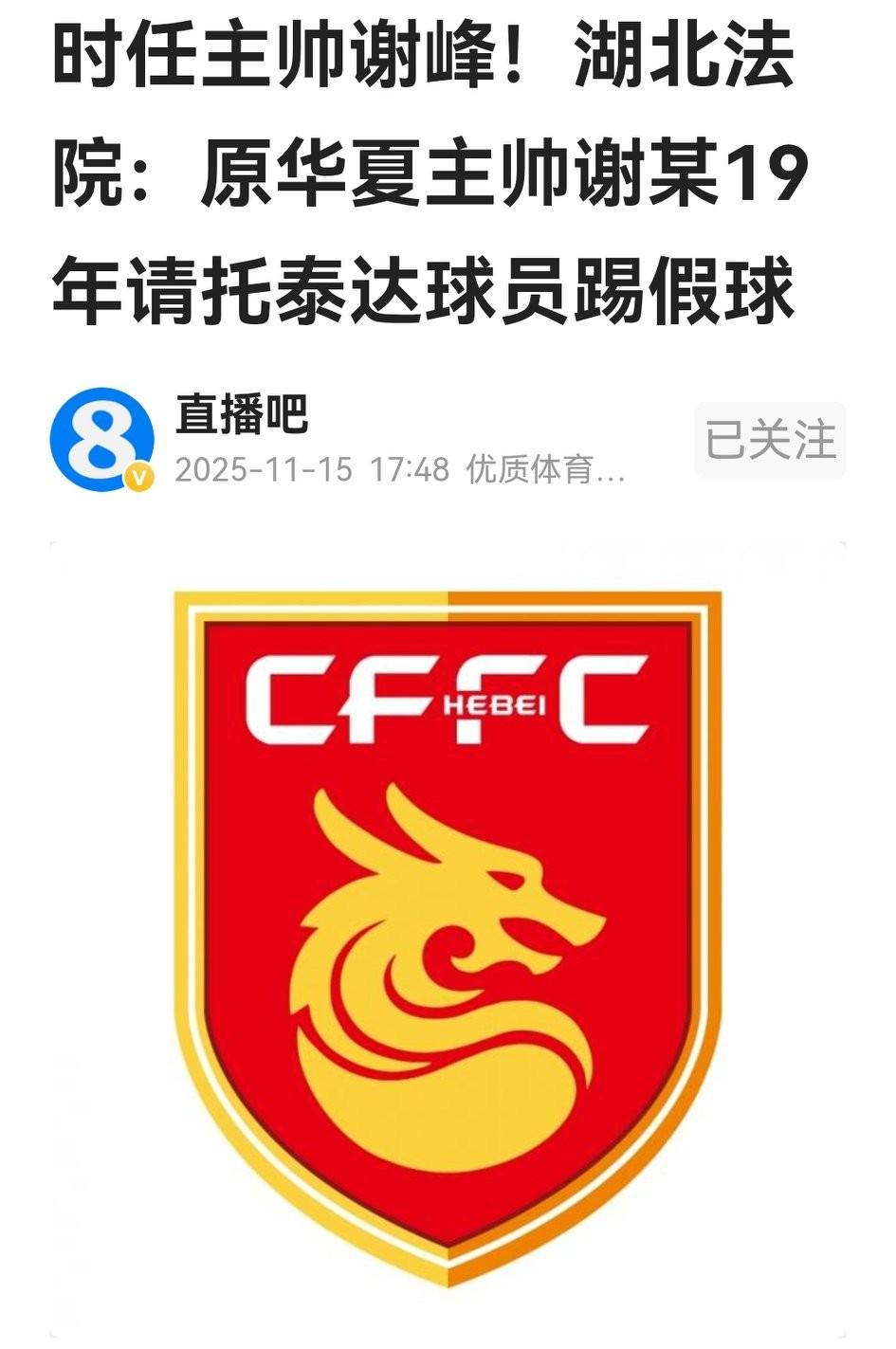 劝那些说谢峰出任蓉城主帅的人也靠谱点，再造谣也不能这么编谣言。谢峰曾是国安优