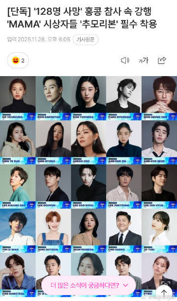 MAMA颁奖嘉宾将佩戴追悼丝带MAMA所有颁奖嘉宾佩戴追悼丝带据相关人士透露，