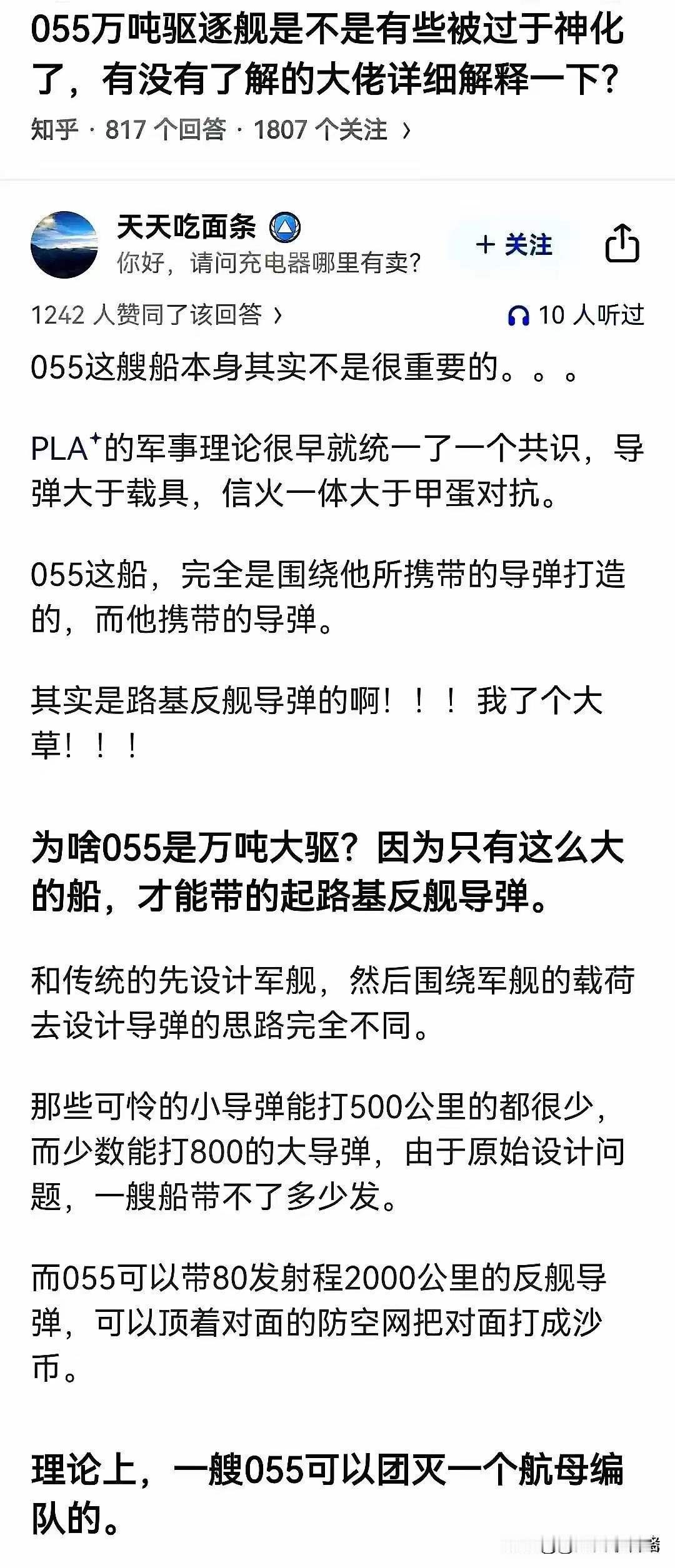 导弹很厉害，但055最厉害的不是导弹，是组网，跟空军、快递、水下一体的组网指挥能